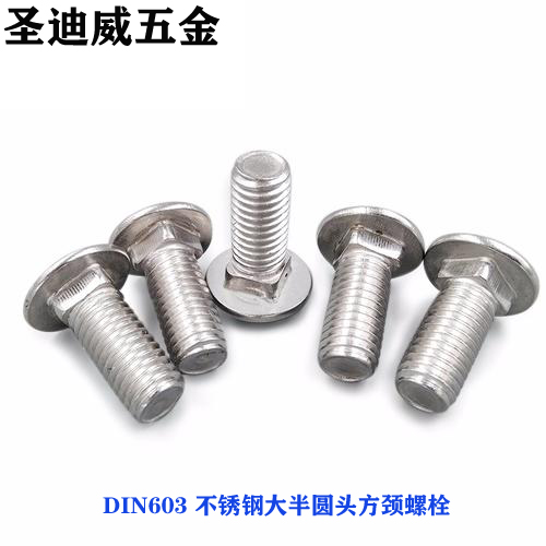 DIN603 不锈钢大半圆头方颈螺栓产品展示
